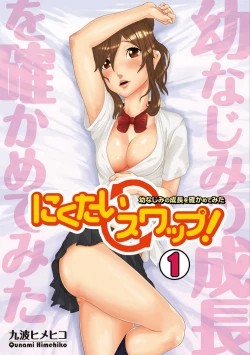 Page 1 of Nikutai Swap!1-4