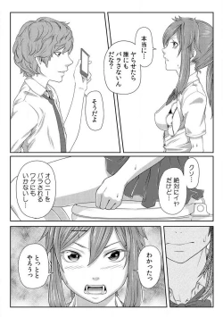 Page 84 of Nikutai Swap!1-4