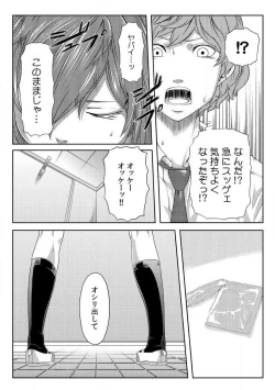 Page 89 of Nikutai Swap!1-4