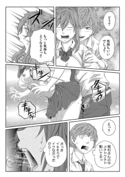 Page 96 of Nikutai Swap!1-4