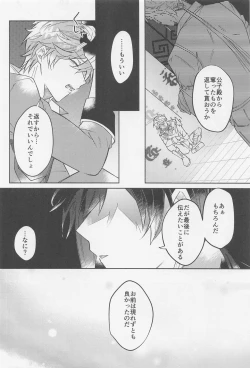 Page 31 of Ai o Kou Mono - Begging for Love