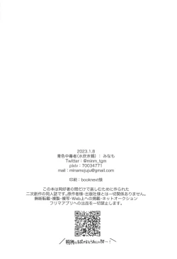 Page 25 of Kanjiru Wake ga Nai