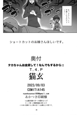 Page 25 of Taka-chan Okane Kashite! Nandemo suru kara!!