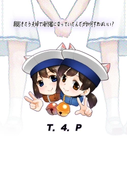 Page 26 of Asa Okitara Fuufu de Kaiboukan ni Natteitan daga Dou Sureba Ii?