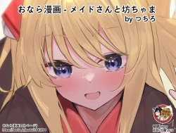 Page 106 of Onara Manga女僕和少爺