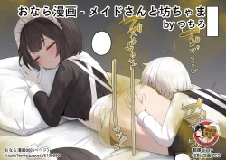 Page 124 of Onara Manga女僕和少爺