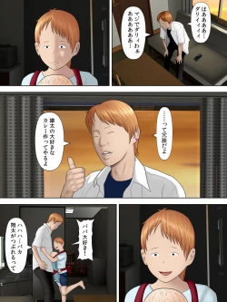 Page 17 of Manbiki Mama to Tencho no Musuko 1