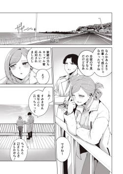 Page 87 of Migihaji Shiny Ultra Plump Deluxe