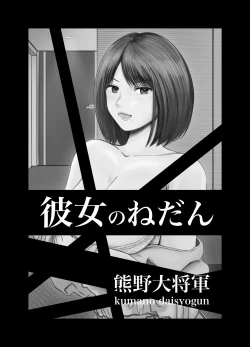 Page 3 of Kanojo no Nedan