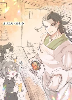 Page 1 of kappō ashiya[ fate grand order )