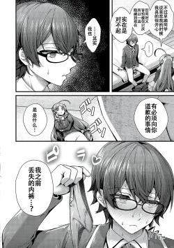 Page 20 of Otome no honshou