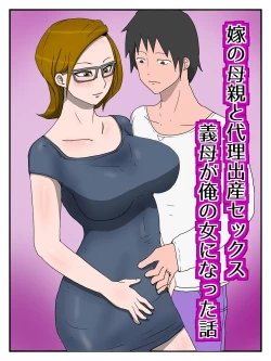 Page 1 of Yome no Hahaoya to Dairi Shussan Sex Gibo ga Ore no Onna ni Natta Hanashi