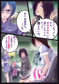 Page 38 of 美百合学園・淫髪の章