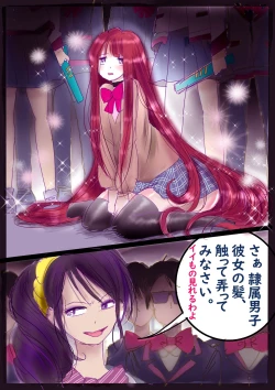 Page 77 of 美百合学園・淫髪の章