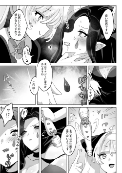 Page 15 of Mahou Shoujo Nanka ni Makenai Ndesu Kara ~Tsu!