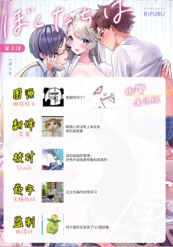 Page 74 of boku tati ha o nee tyan no toriko~0004话前