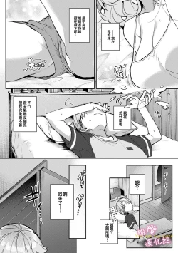 Page 86 of boku tati ha o nee tyan no toriko~0004话前