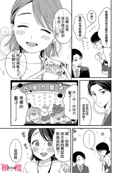 Page 13 of syokorabu】 sindou kun ha to ri atuka i tyuui。 ～ kouhai ga seiteki sugi te koma xtu te masu!?～0102