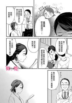 Page 16 of syokorabu】 sindou kun ha to ri atuka i tyuui。 ～ kouhai ga seiteki sugi te koma xtu te masu!?～0102