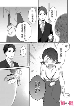 Page 19 of syokorabu】 sindou kun ha to ri atuka i tyuui。 ～ kouhai ga seiteki sugi te koma xtu te masu!?～0102