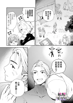 Page 10 of Tensei Inma no Ikinaoshi | 轉生成淫魔重活一世