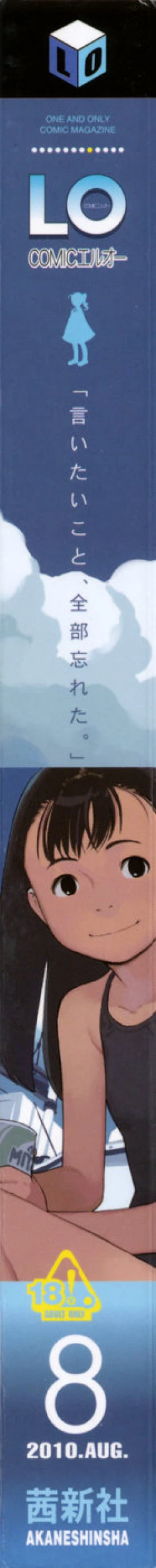 Page 2 of COMIC LO 2010-08 Vol.77