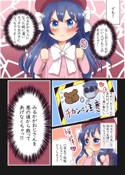 Page 14 of Chikan Manin Densha no Miruka-chan