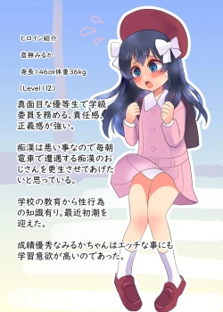 Page 2 of Chikan Manin Densha no Miruka-chan