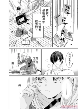 Page 29 of Tensei Majo wa Sono Kenzoku no Yokubou o Shiranai | 轉生魔女不知 從者的欲望