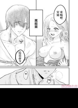 Page 32 of Tensei Majo wa Sono Kenzoku no Yokubou o Shiranai | 轉生魔女不知 從者的欲望