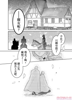 Page 55 of Tensei Majo wa Sono Kenzoku no Yokubou o Shiranai | 轉生魔女不知 從者的欲望