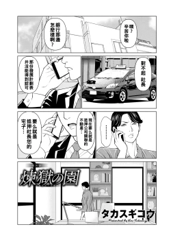 Page 135 of Rengoku no Sono9