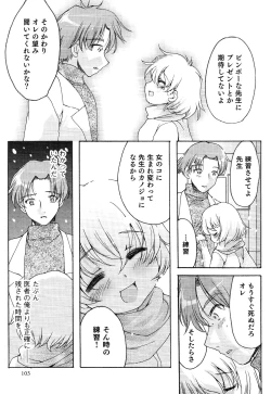 Page 103 of Ero Shota 13 Junjou x Otokonoko