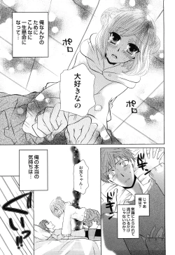 Page 143 of Ero Shota 13 Junjou x Otokonoko
