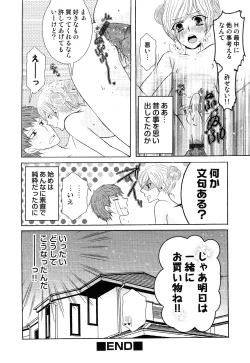 Page 150 of Ero Shota 13 Junjou x Otokonoko