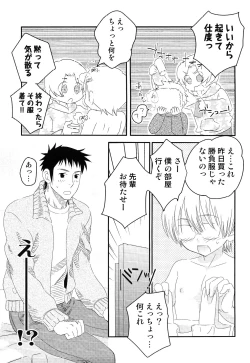 Page 25 of Ero Shota 13 Junjou x Otokonoko