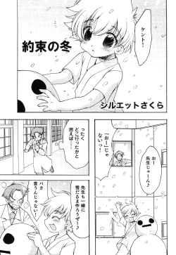 Page 95 of Ero Shota 13 Junjou x Otokonoko