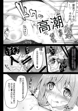 Page 13 of Hatsujou Pecorine no Tsumamigui