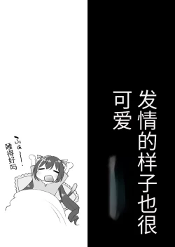 Page 18 of Hatsujou Pecorine no Tsumamigui