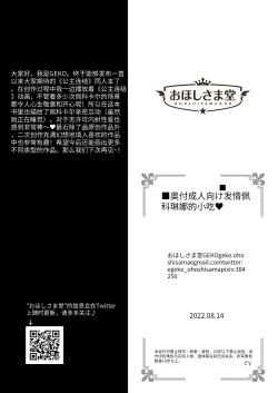 Page 21 of Hatsujou Pecorine no Tsumamigui