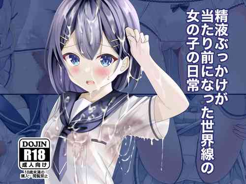 Download Seieki Bukkake ga Atarimae ni Natta Sekaisen no Onnanoko no Nichijou | 在精液爆射变得理所应当的世界线中的女子日常