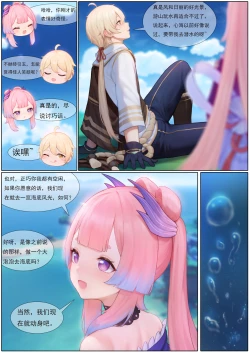 Page 4 of Agitated Kokomi 1-45