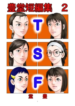 Page 1 of Yutakadou' short story collection 2