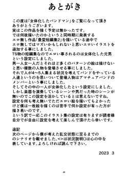 Page 17 of Nyotaika shita Band Man