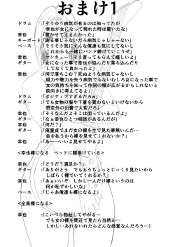 Page 18 of Nyotaika shita Band Man
