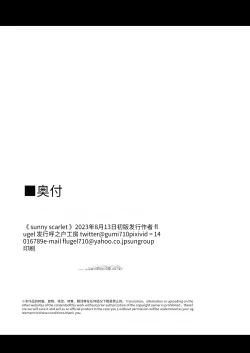 Page 21 of Sunny Scarlet