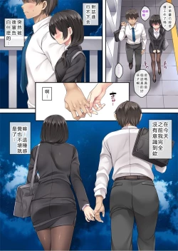 Page 5 of Tonari no Deisuizuma 3