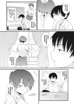 Page 8 of Mado no Mukou no Osananajimi