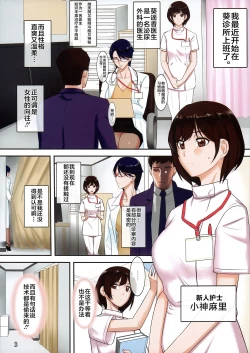 Page 3 of Chijoi Aoi Haruka no Shinjin Nurse Shirudaku Shinryou