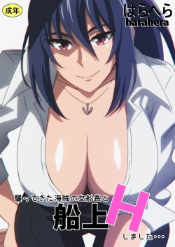 Page 1 of Osotte kita Kaizoku no Onna Senchou to Senjou H shimashita...